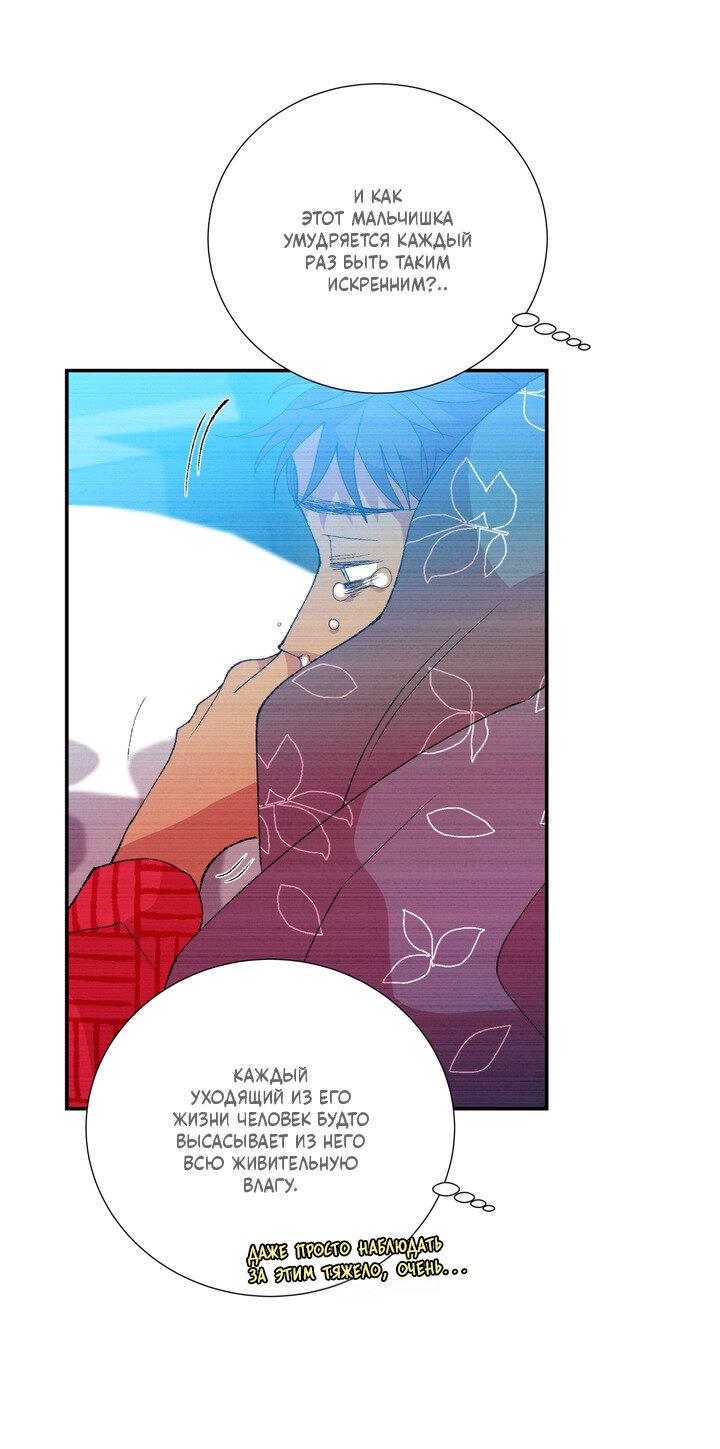 Манга Мужчина в окне - Глава 54 Страница 33