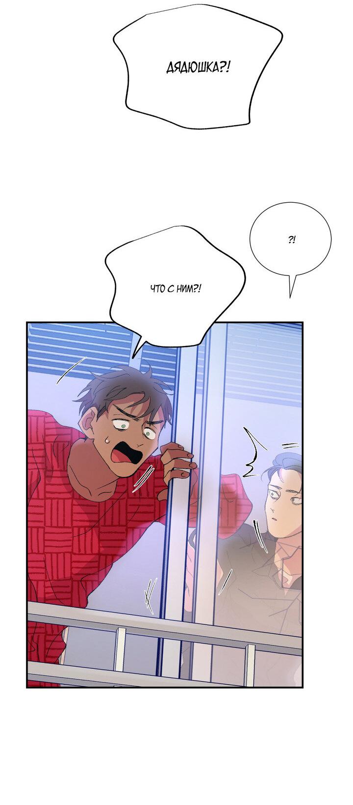 Манга Мужчина в окне - Глава 54 Страница 62