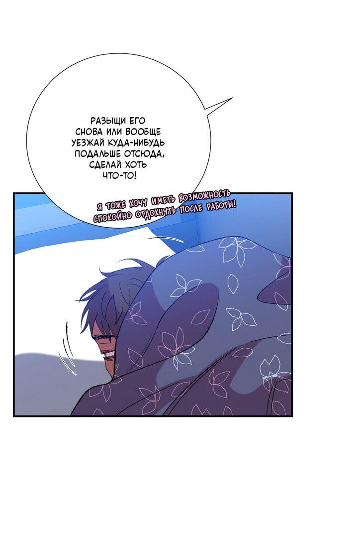 Манга Мужчина в окне - Глава 54 Страница 23