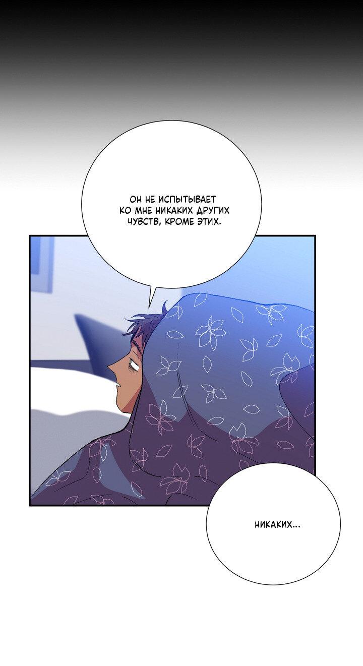 Манга Мужчина в окне - Глава 54 Страница 25