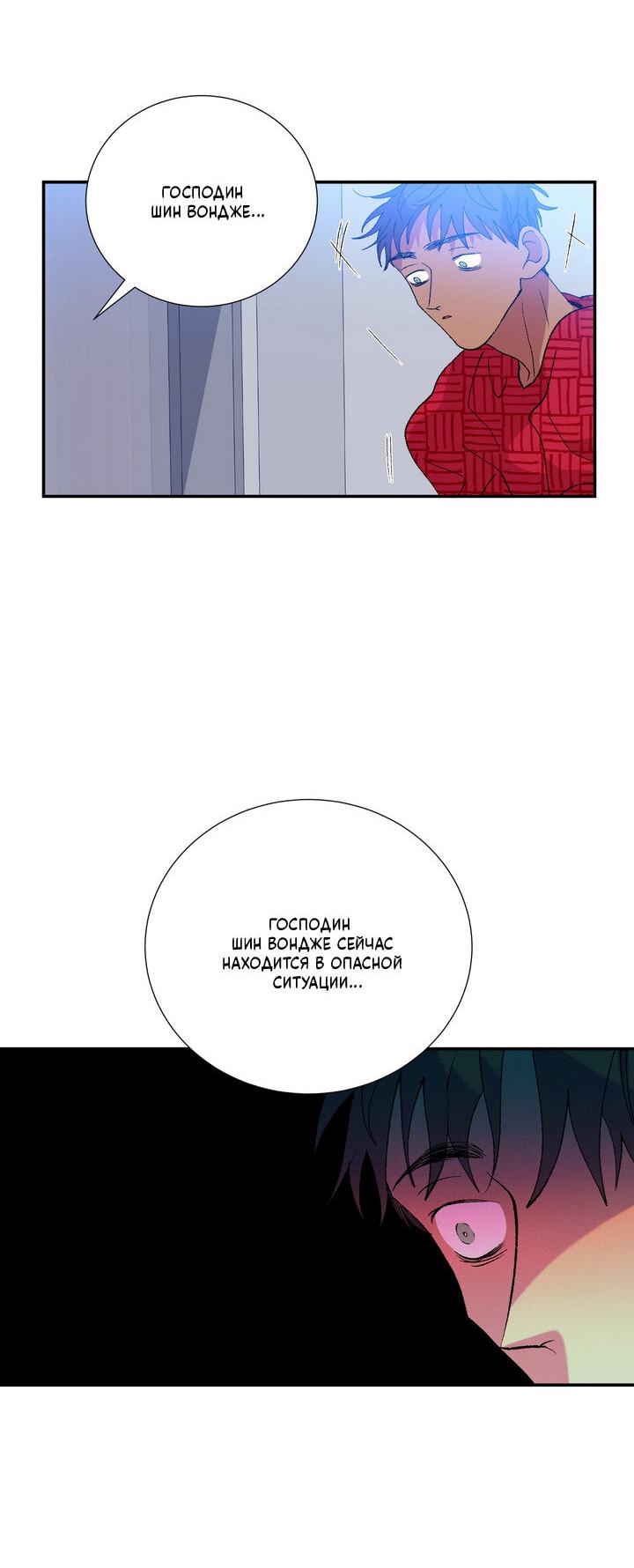 Манга Мужчина в окне - Глава 54 Страница 60