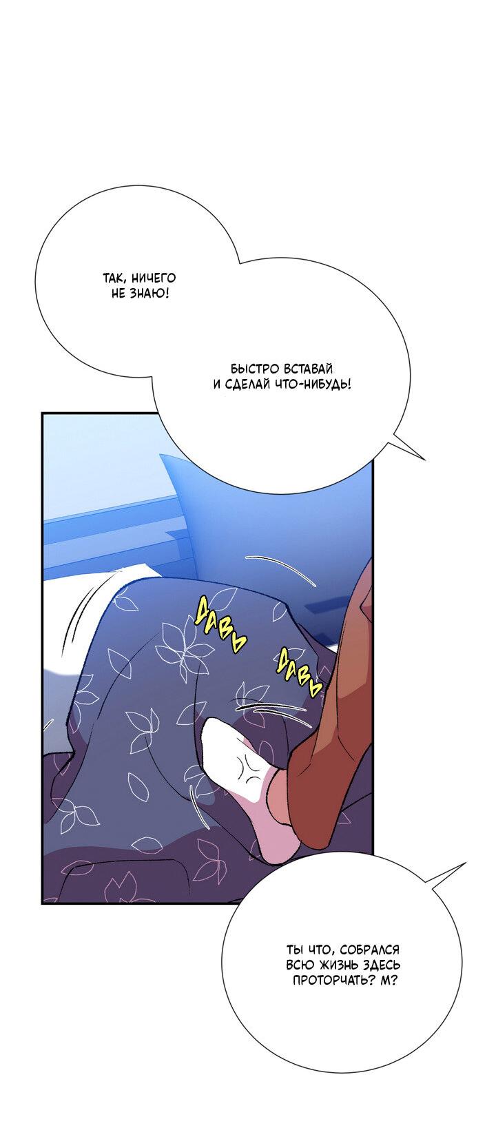 Манга Мужчина в окне - Глава 54 Страница 22