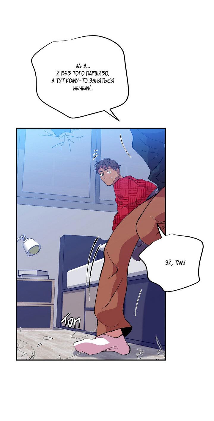 Манга Мужчина в окне - Глава 54 Страница 55