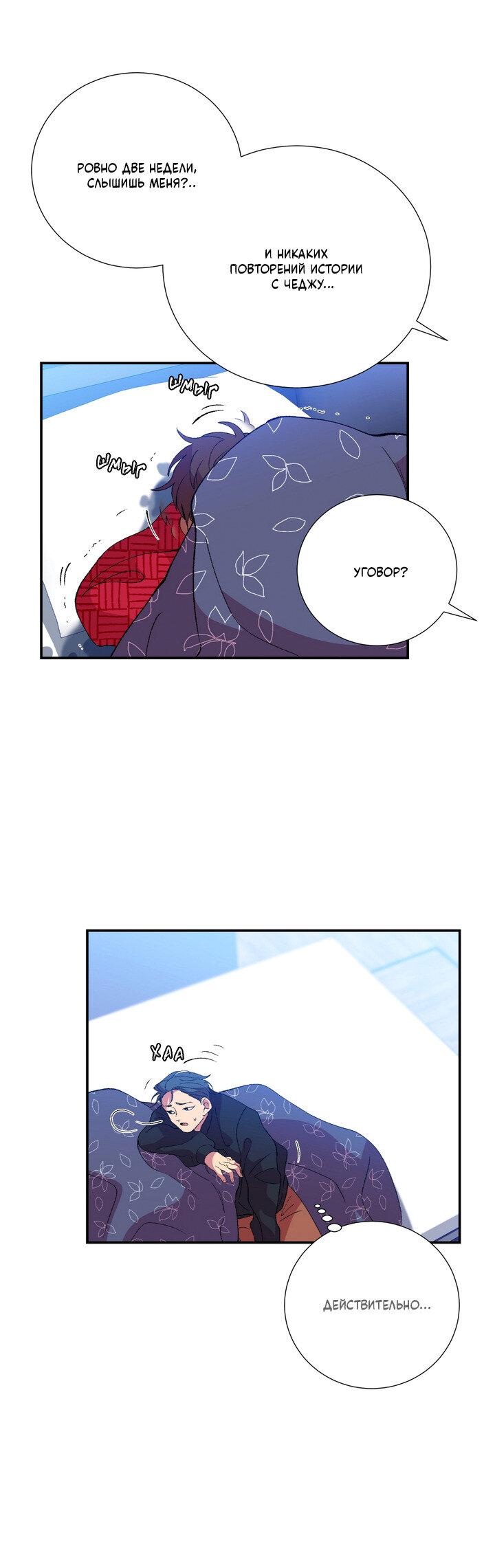 Манга Мужчина в окне - Глава 54 Страница 32