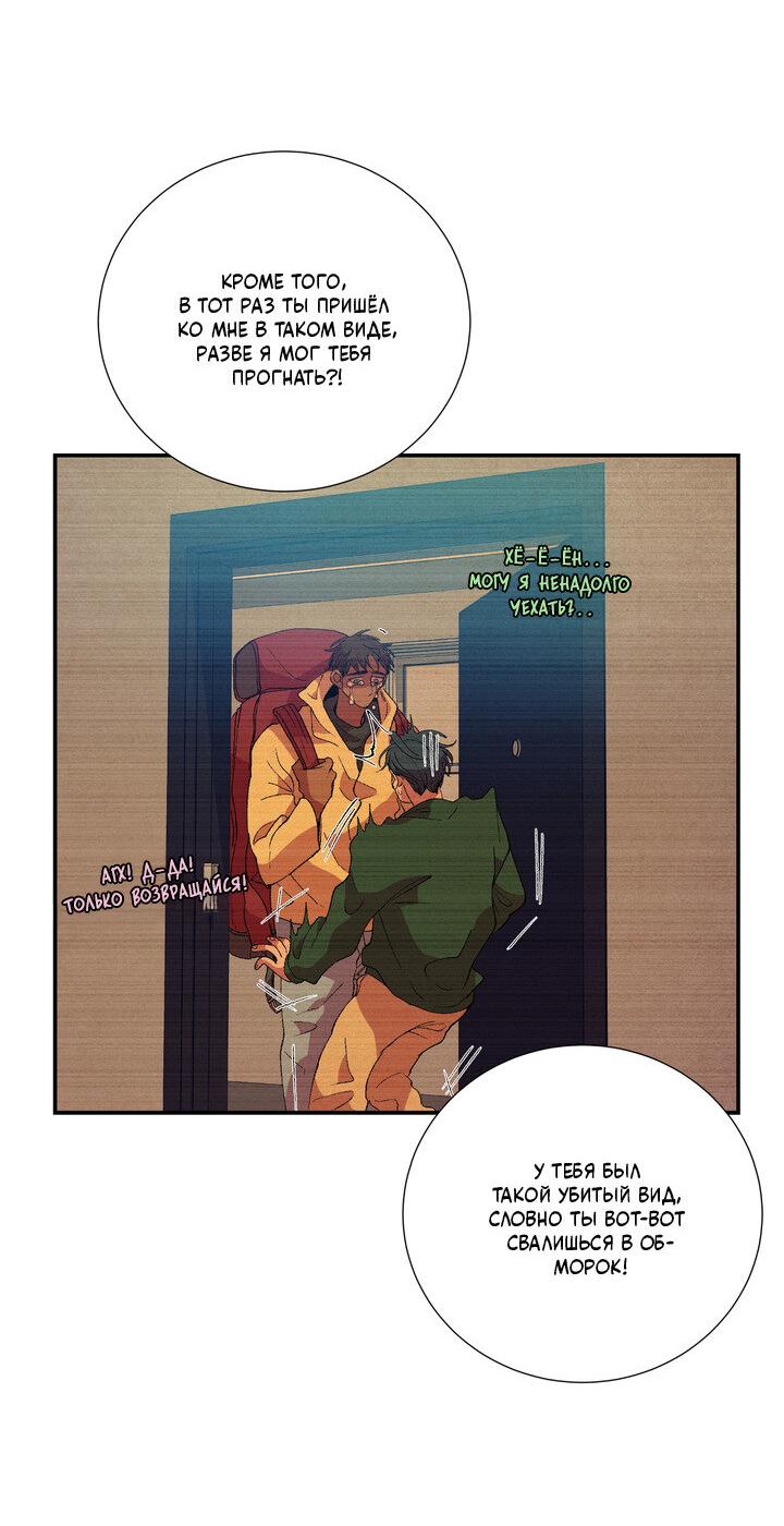 Манга Мужчина в окне - Глава 54 Страница 20