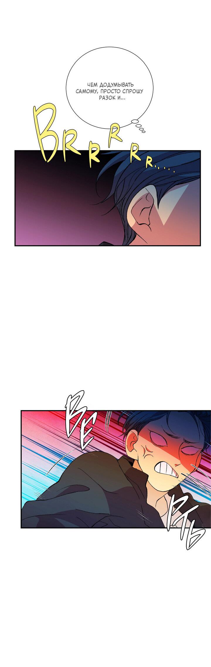 Манга Мужчина в окне - Глава 54 Страница 49