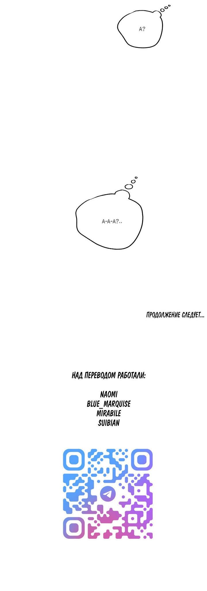 Манга Мужчина в окне - Глава 54 Страница 64