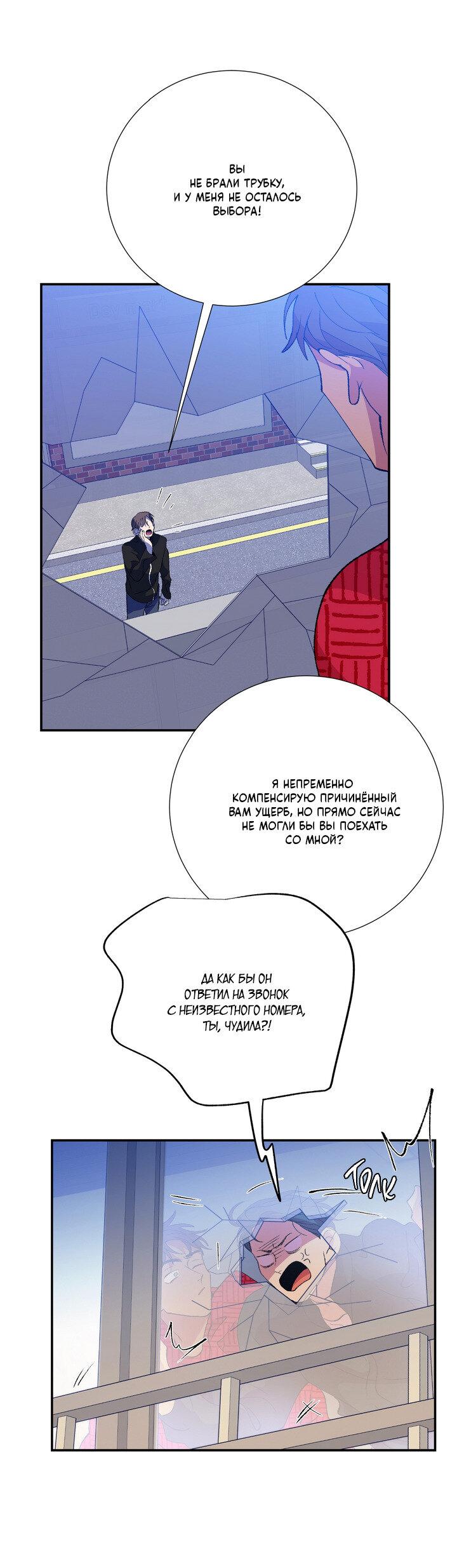 Манга Мужчина в окне - Глава 54 Страница 58