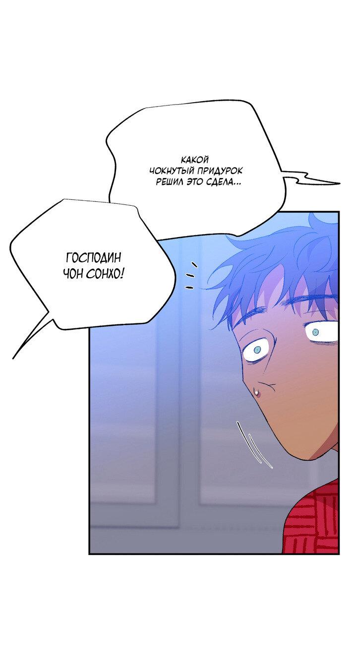 Манга Мужчина в окне - Глава 54 Страница 56