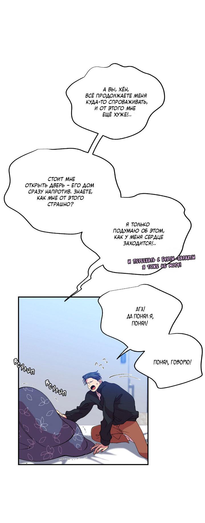 Манга Мужчина в окне - Глава 54 Страница 29