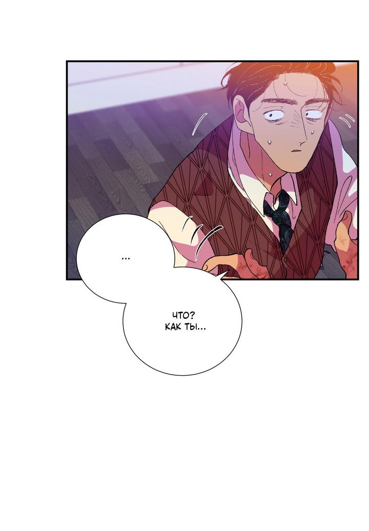 Манга Мужчина в окне - Глава 54 Страница 3