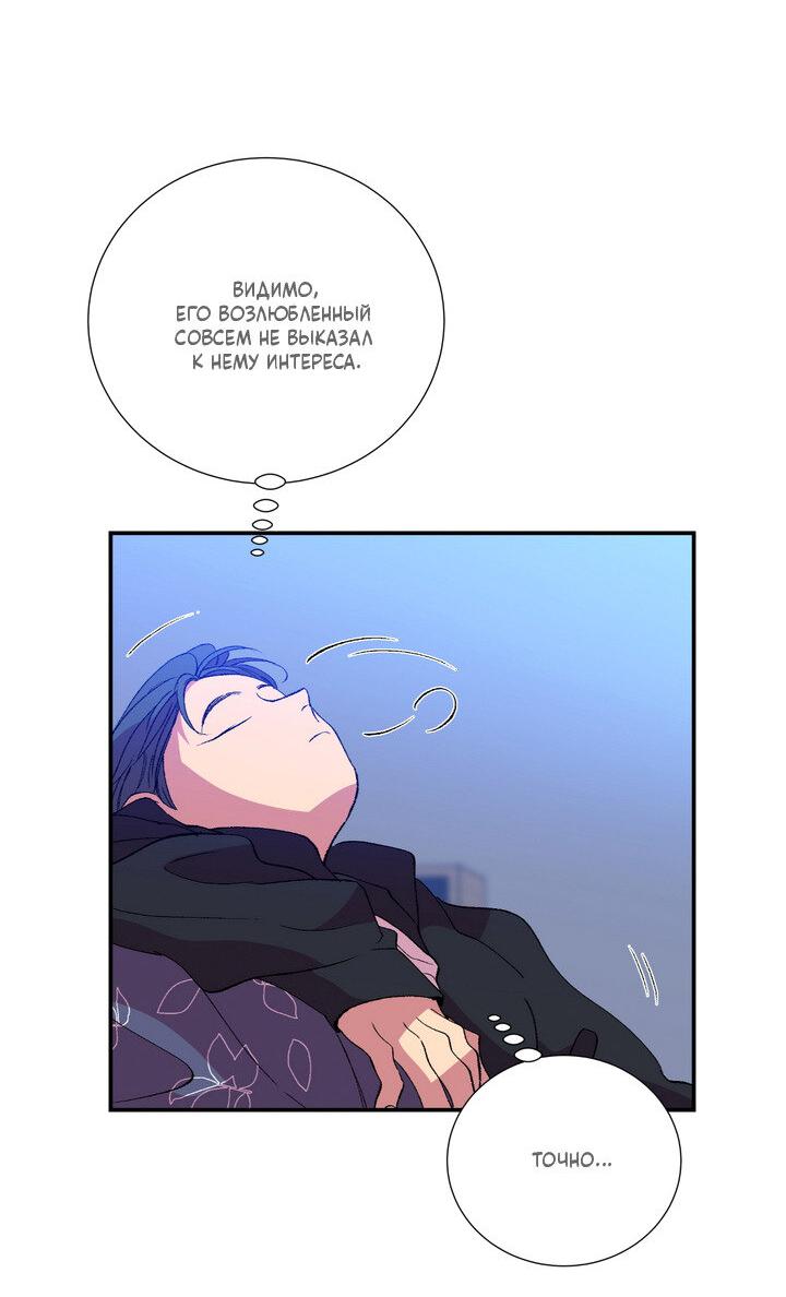 Манга Мужчина в окне - Глава 54 Страница 35