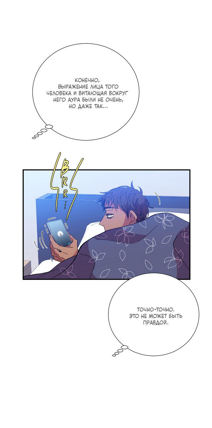 Манга Мужчина в окне - Глава 54 Страница 43