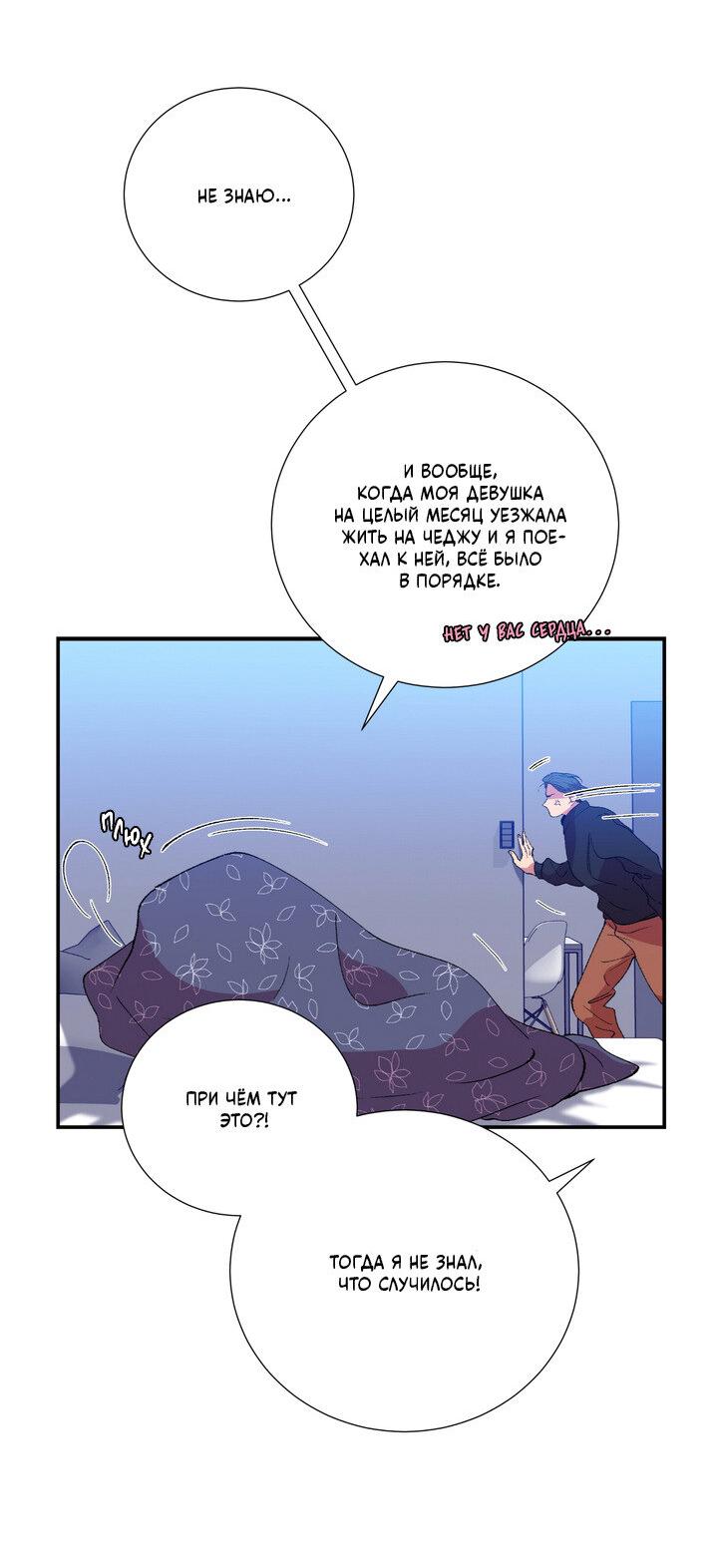 Манга Мужчина в окне - Глава 54 Страница 19