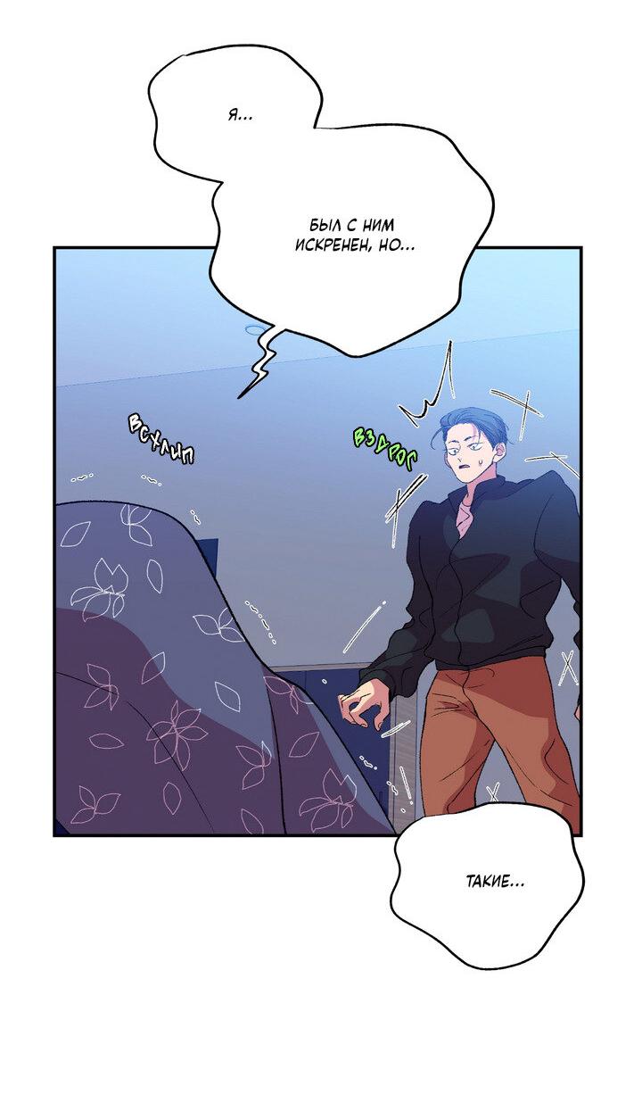 Манга Мужчина в окне - Глава 54 Страница 27