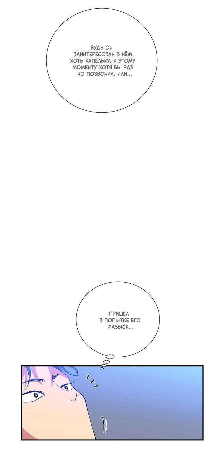 Манга Мужчина в окне - Глава 54 Страница 36