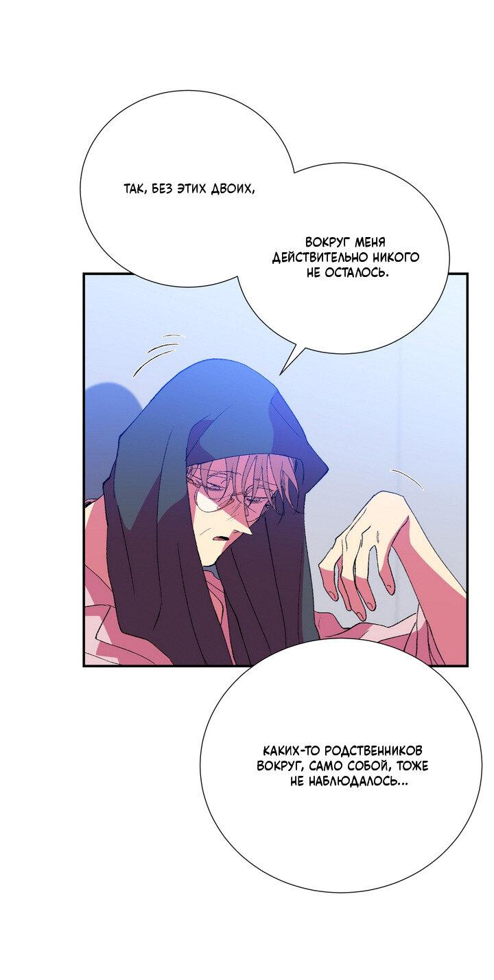 Манга Мужчина в окне - Глава 61 Страница 18