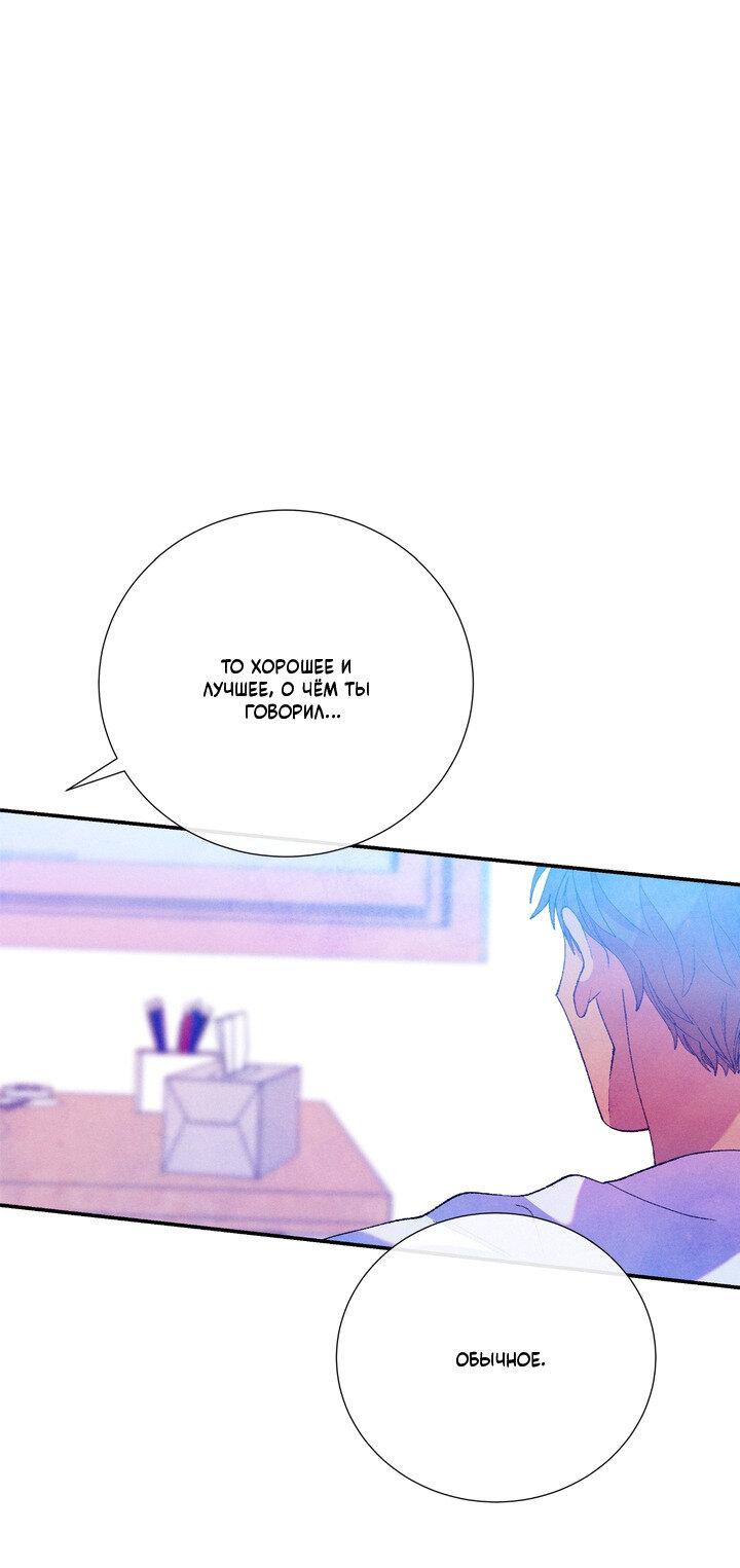 Манга Мужчина в окне - Глава 61 Страница 60