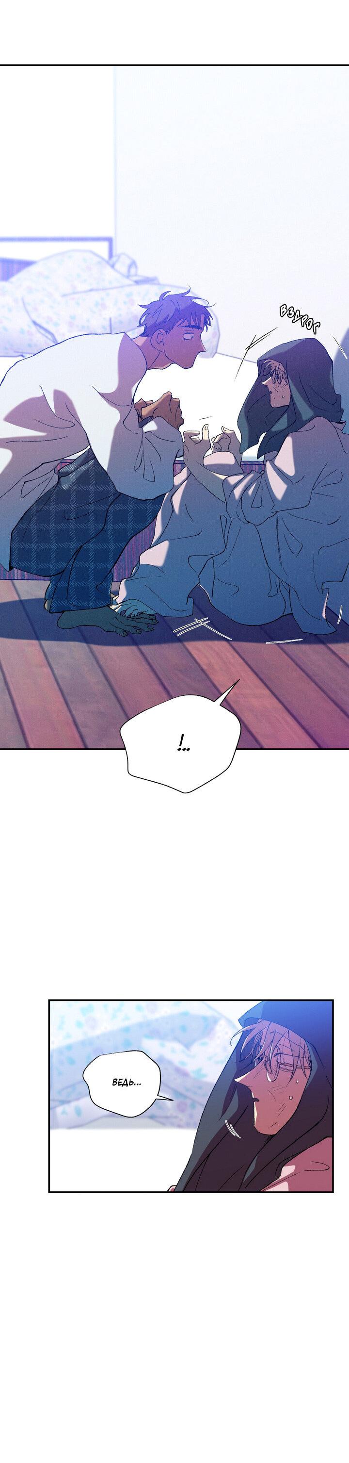 Манга Мужчина в окне - Глава 61 Страница 72