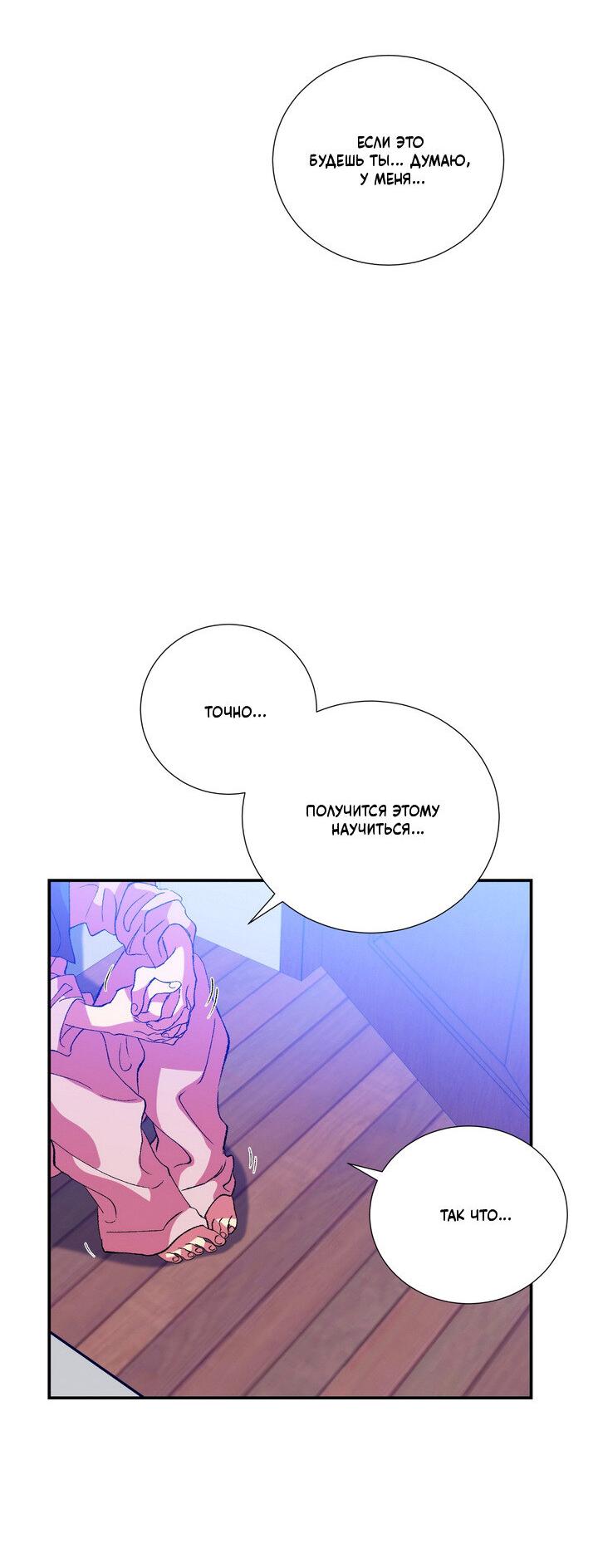 Манга Мужчина в окне - Глава 61 Страница 61