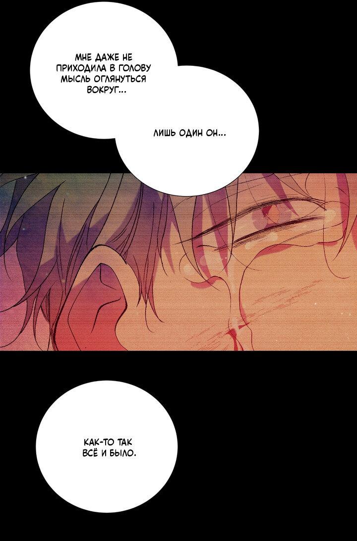 Манга Мужчина в окне - Глава 61 Страница 29