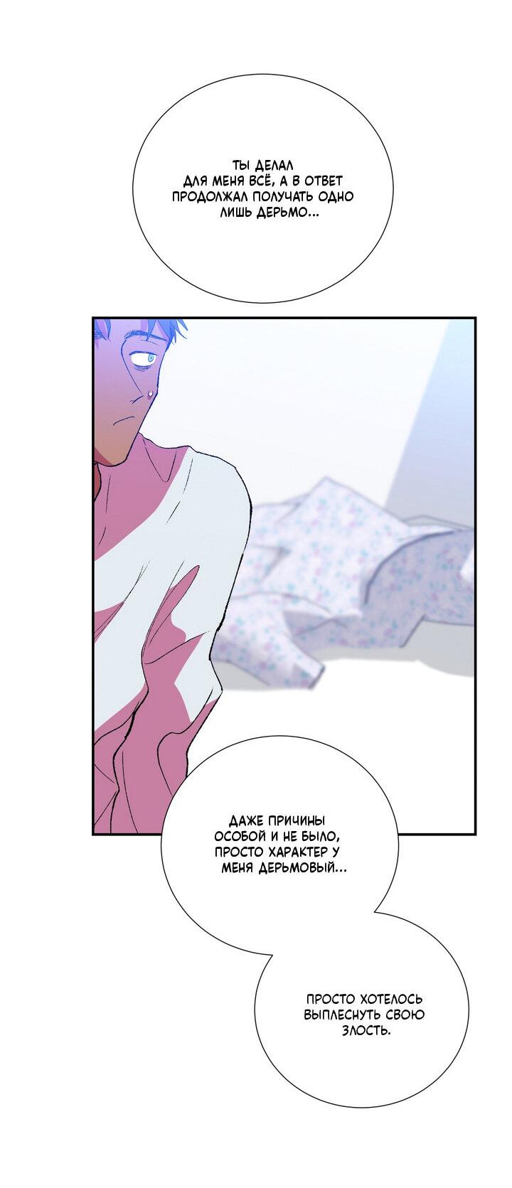 Манга Мужчина в окне - Глава 61 Страница 13