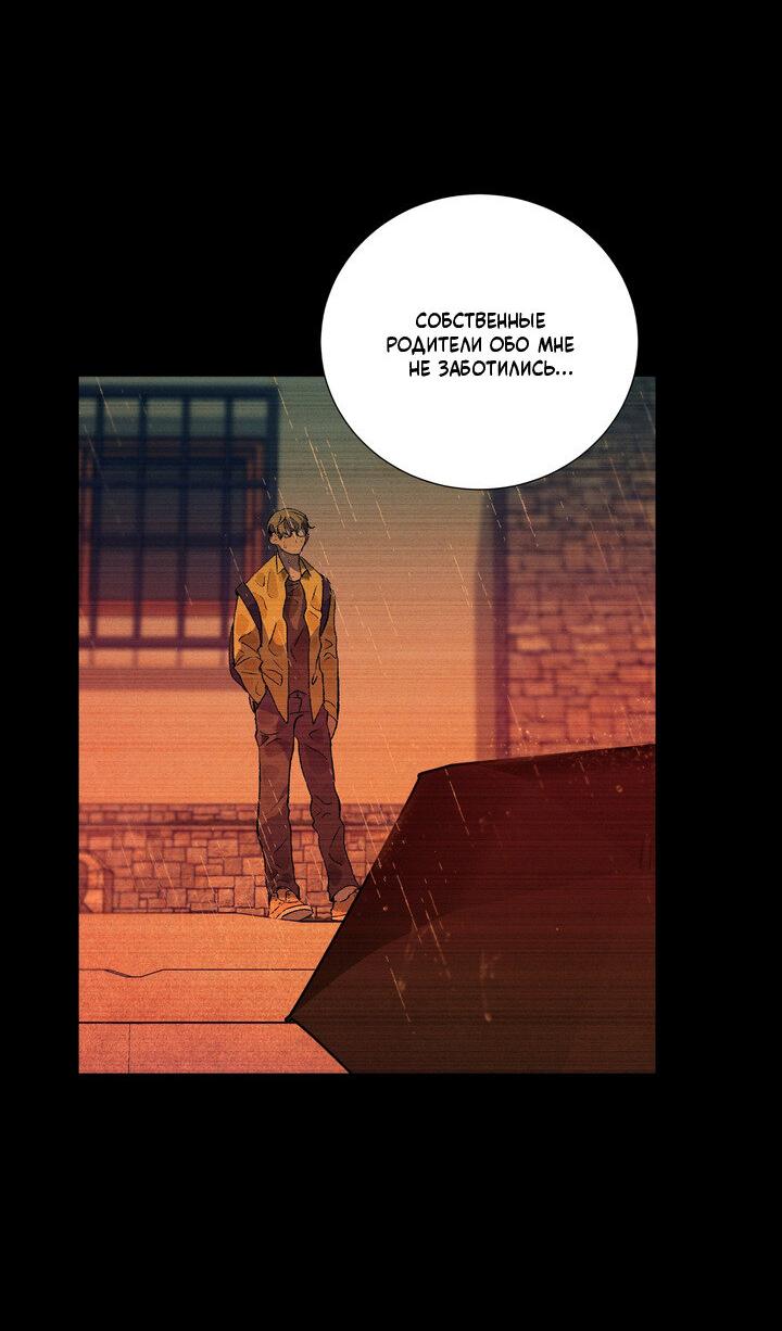 Манга Мужчина в окне - Глава 61 Страница 21