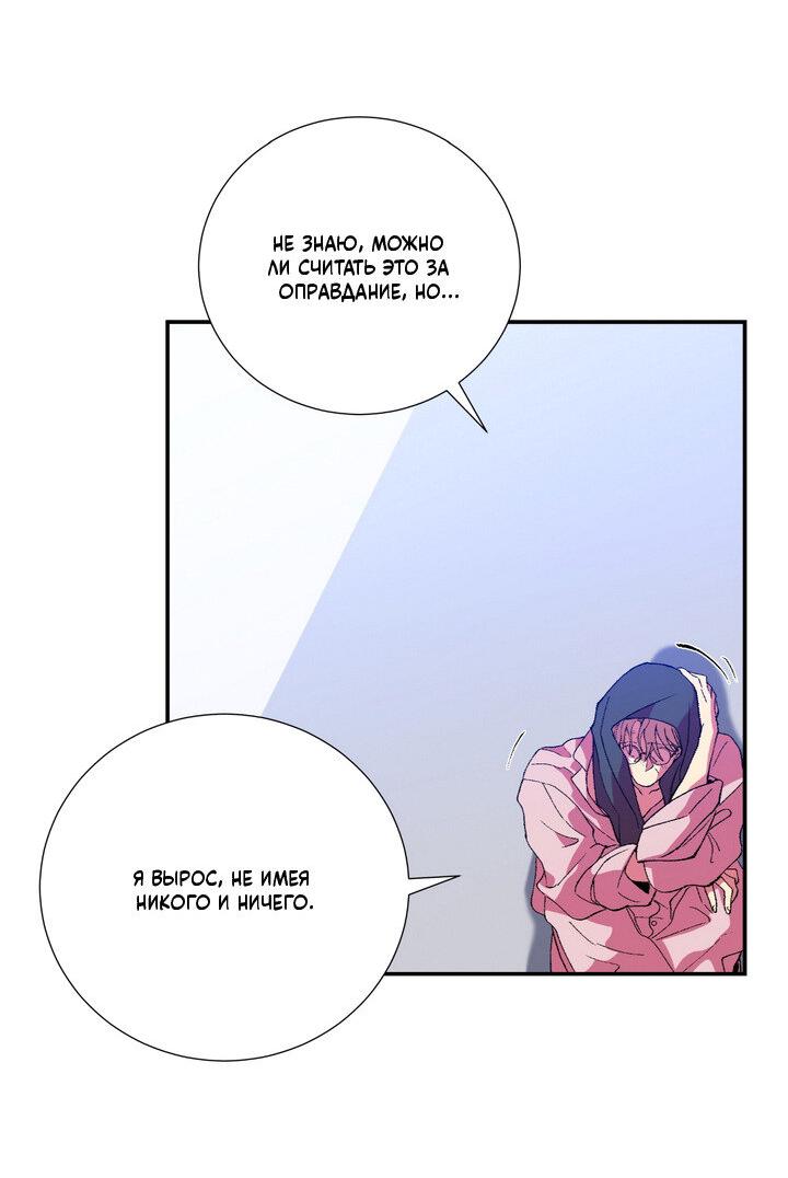 Манга Мужчина в окне - Глава 61 Страница 14