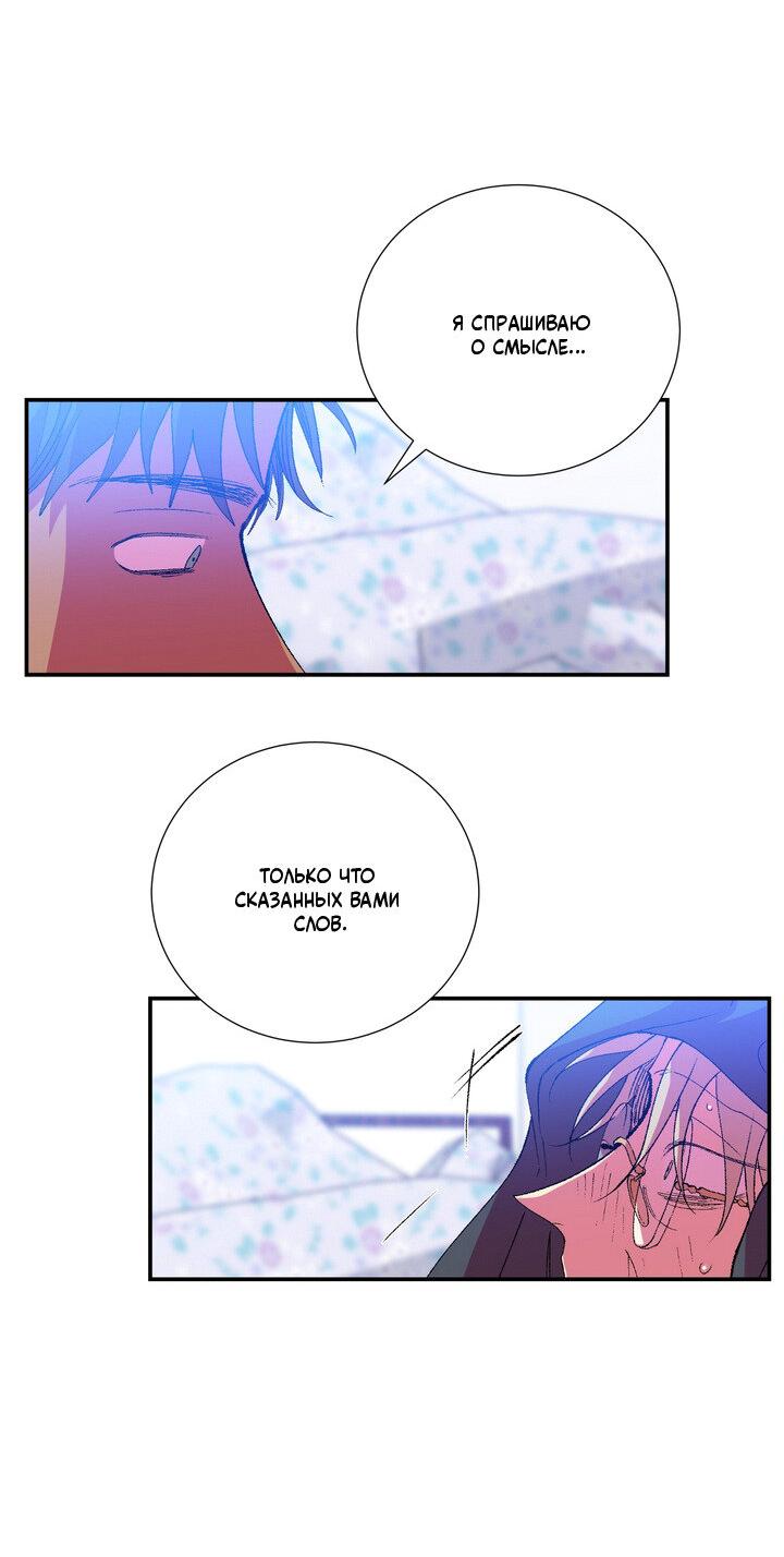 Манга Мужчина в окне - Глава 61 Страница 74