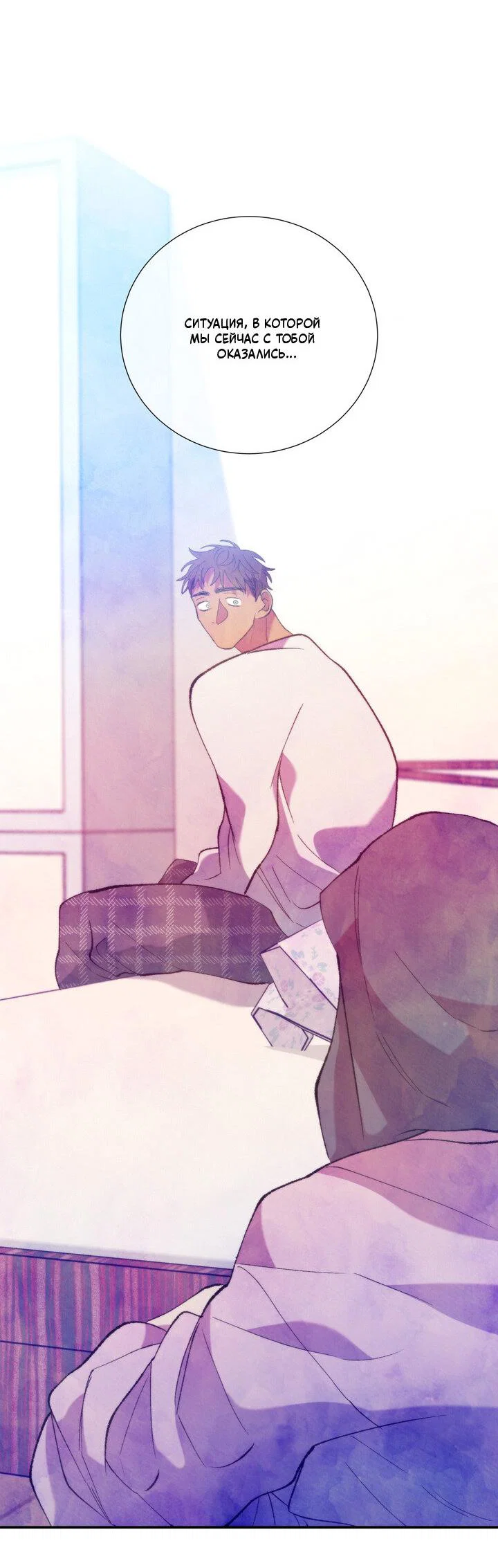 Манга Мужчина в окне - Глава 61 Страница 52