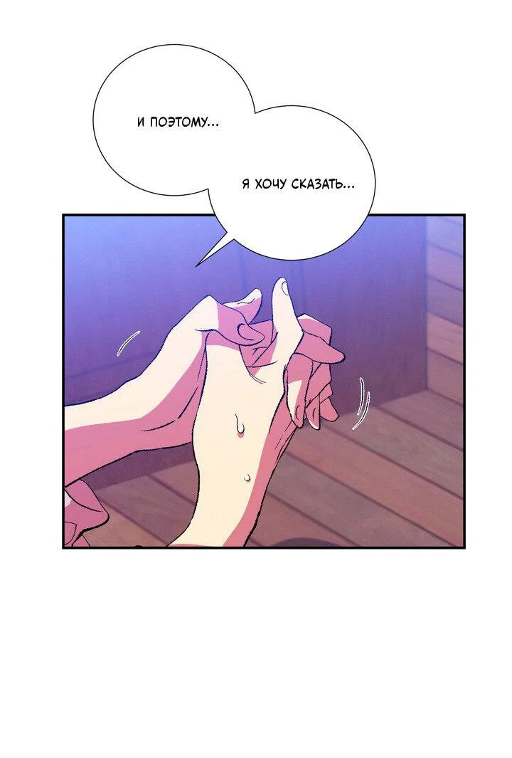 Манга Мужчина в окне - Глава 61 Страница 56