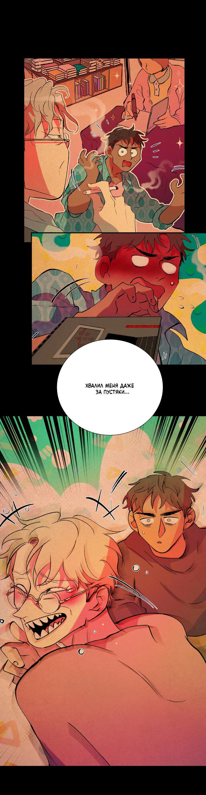 Манга Мужчина в окне - Глава 61 Страница 41