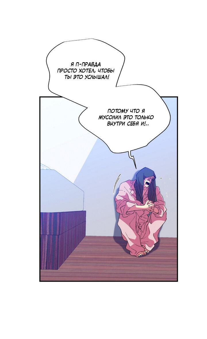 Манга Мужчина в окне - Глава 61 Страница 70