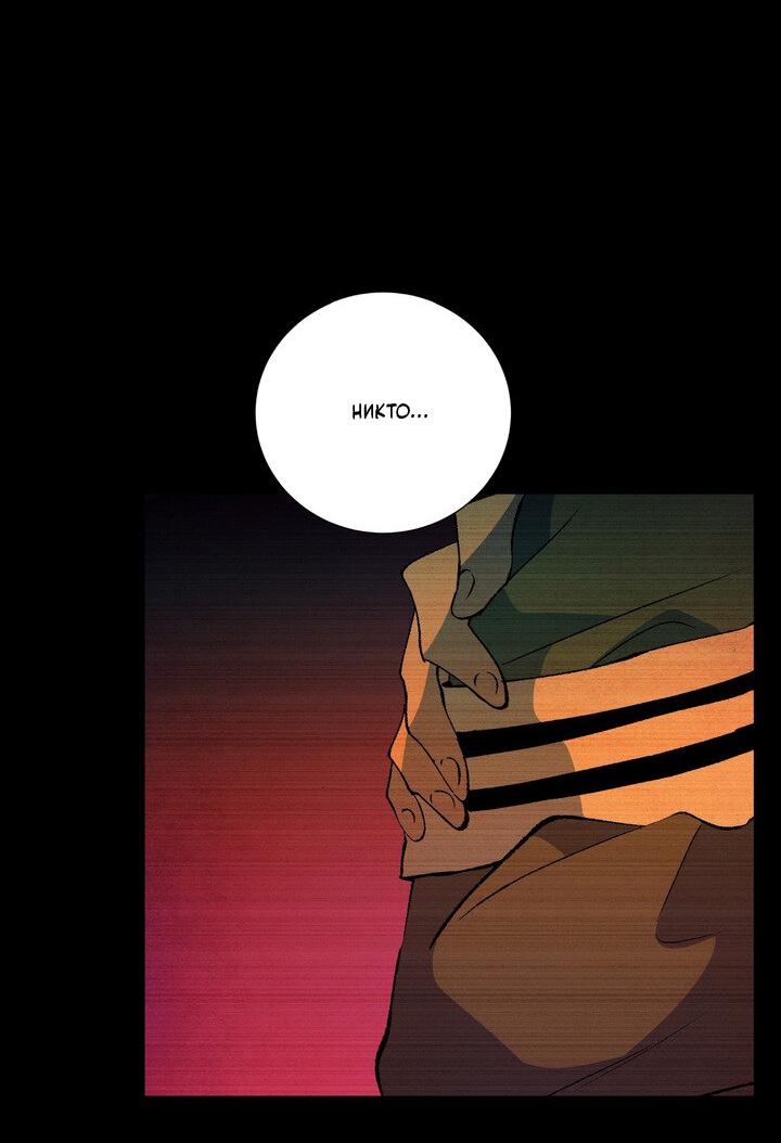 Манга Мужчина в окне - Глава 61 Страница 23