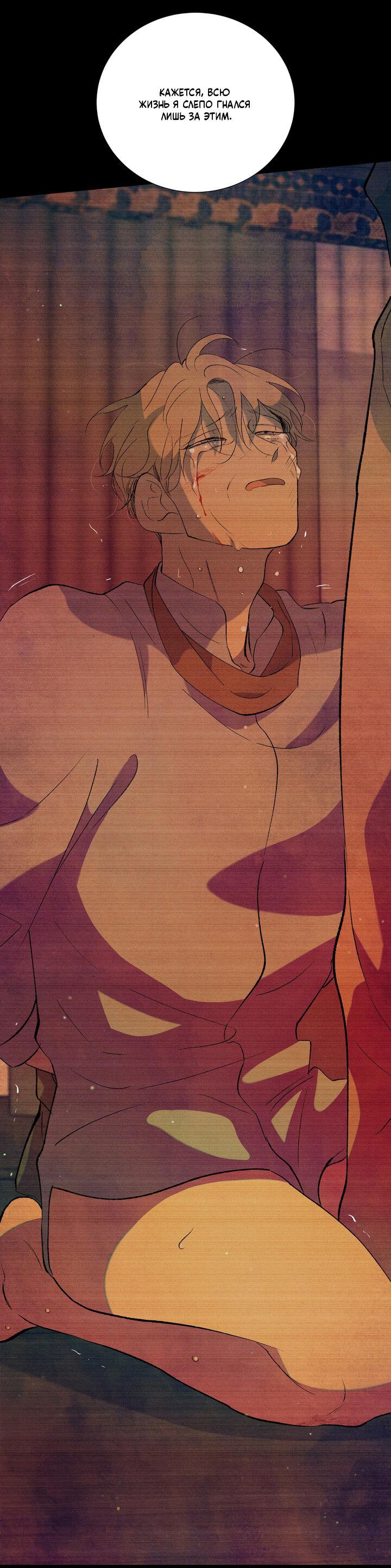 Манга Мужчина в окне - Глава 61 Страница 28