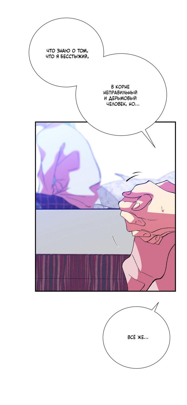 Манга Мужчина в окне - Глава 61 Страница 57