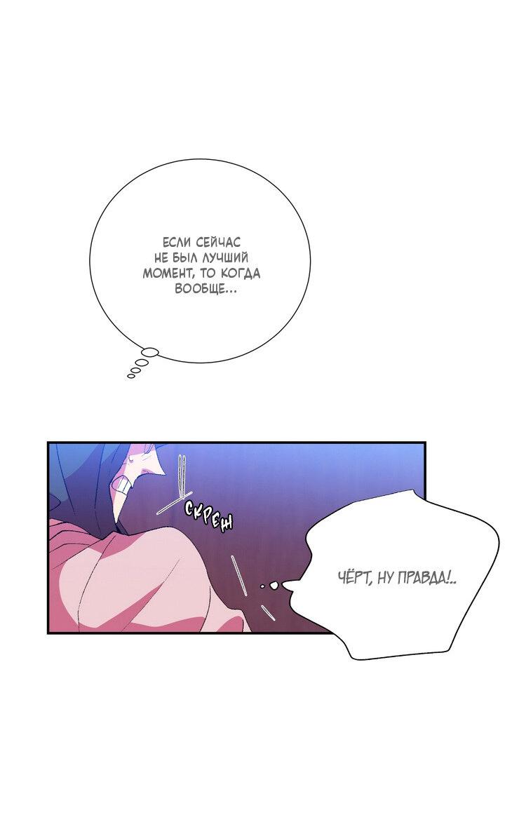 Манга Мужчина в окне - Глава 61 Страница 67