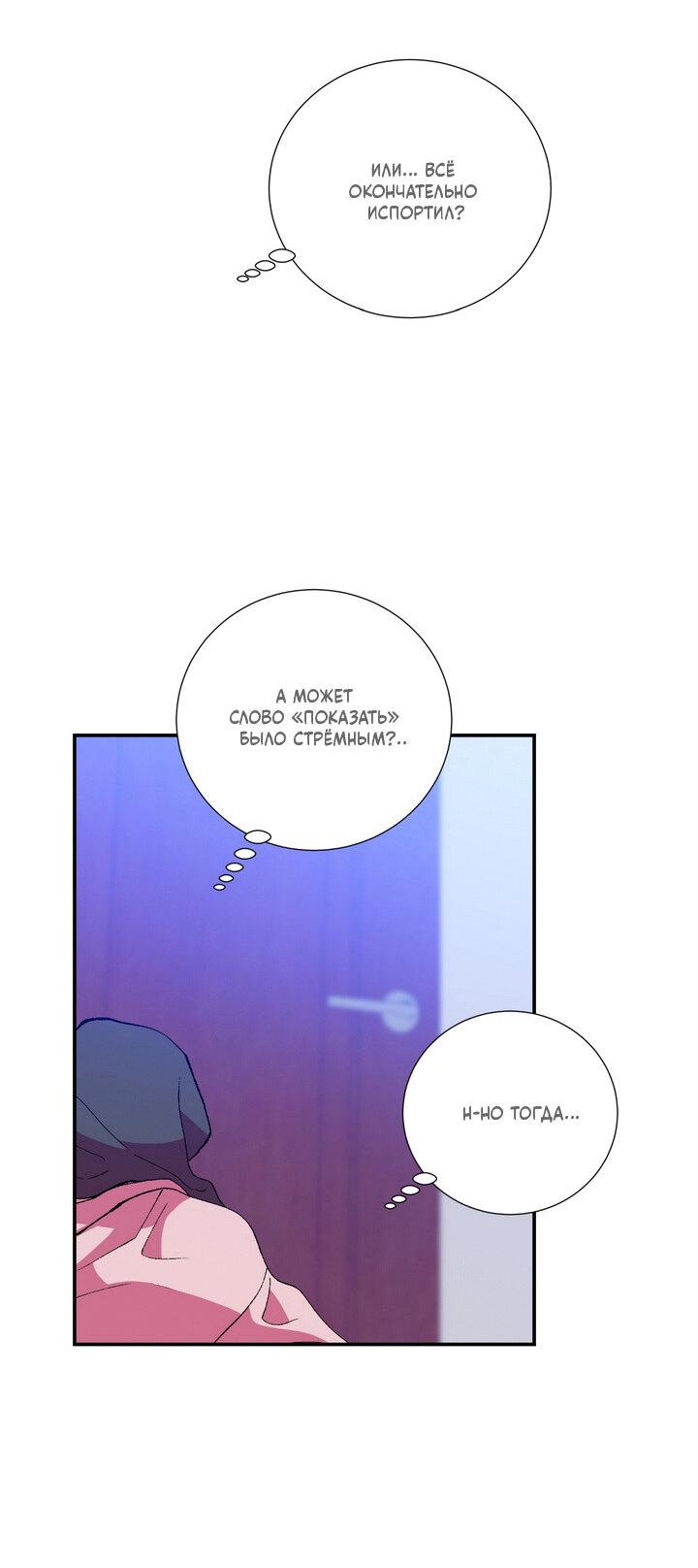 Манга Мужчина в окне - Глава 61 Страница 66