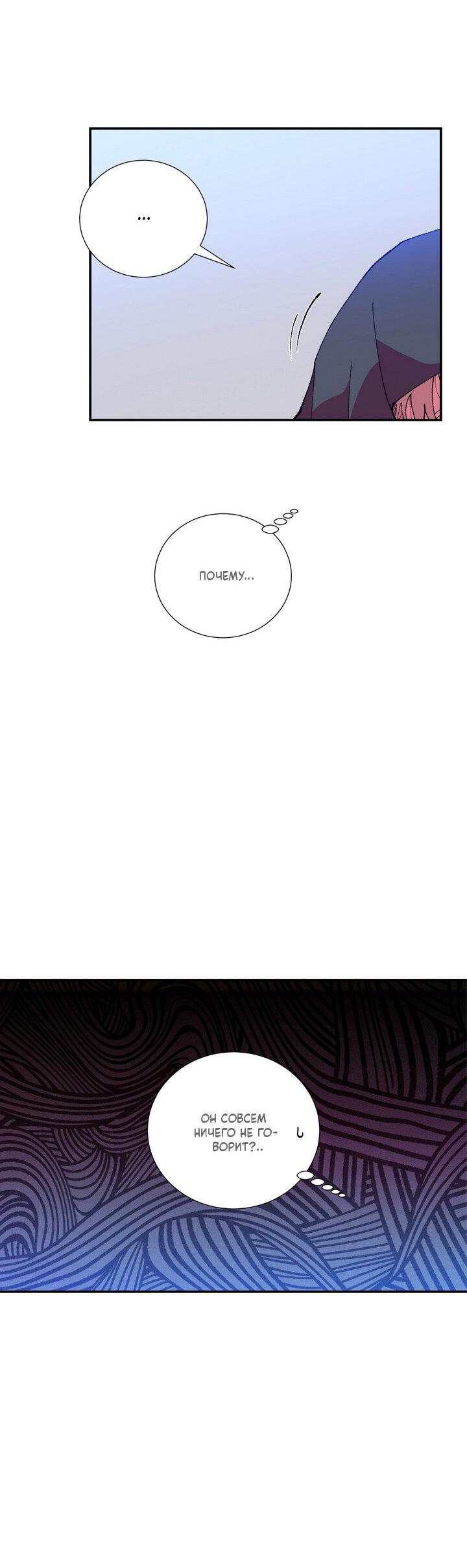 Манга Мужчина в окне - Глава 61 Страница 64