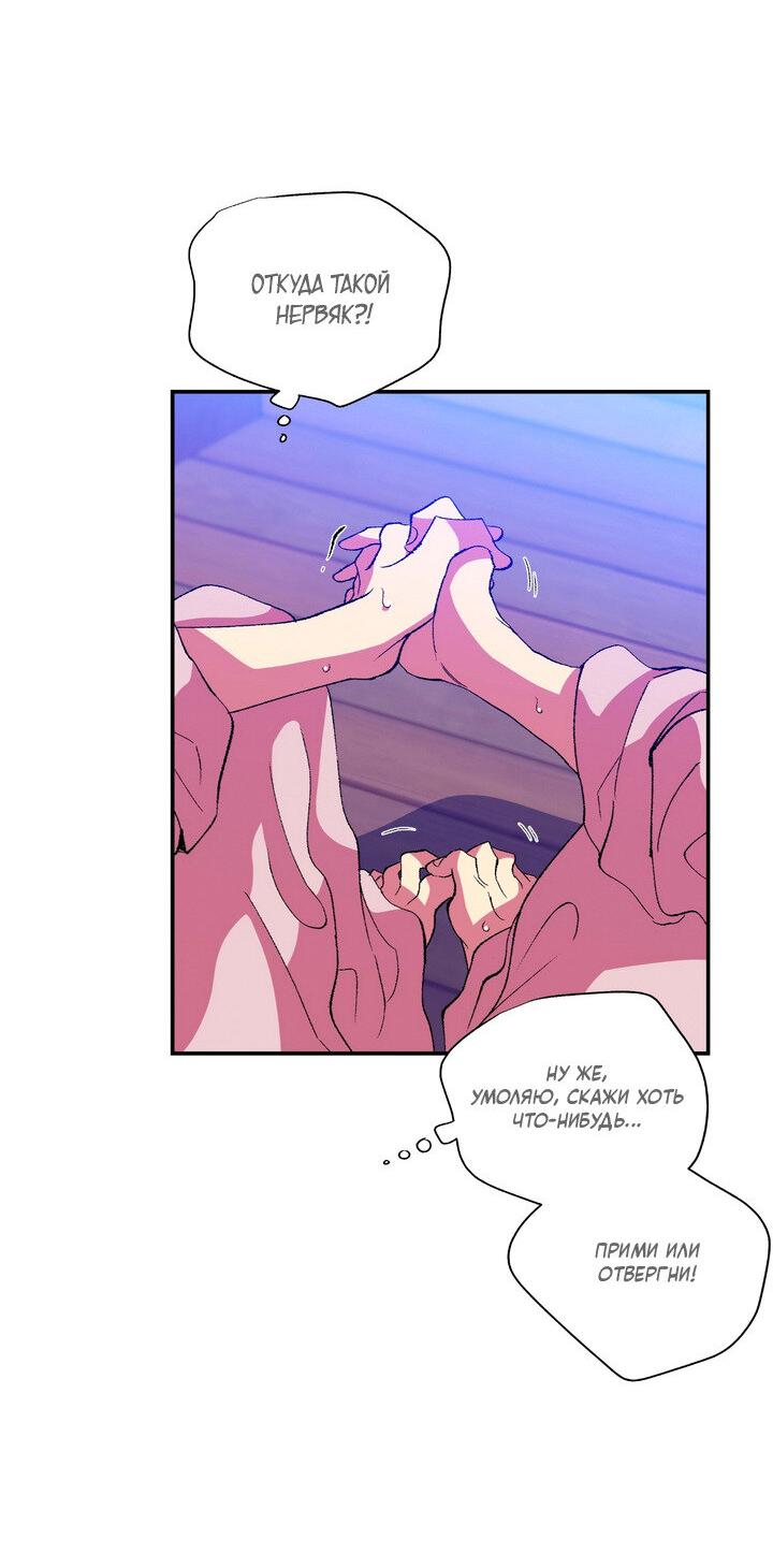 Манга Мужчина в окне - Глава 61 Страница 68