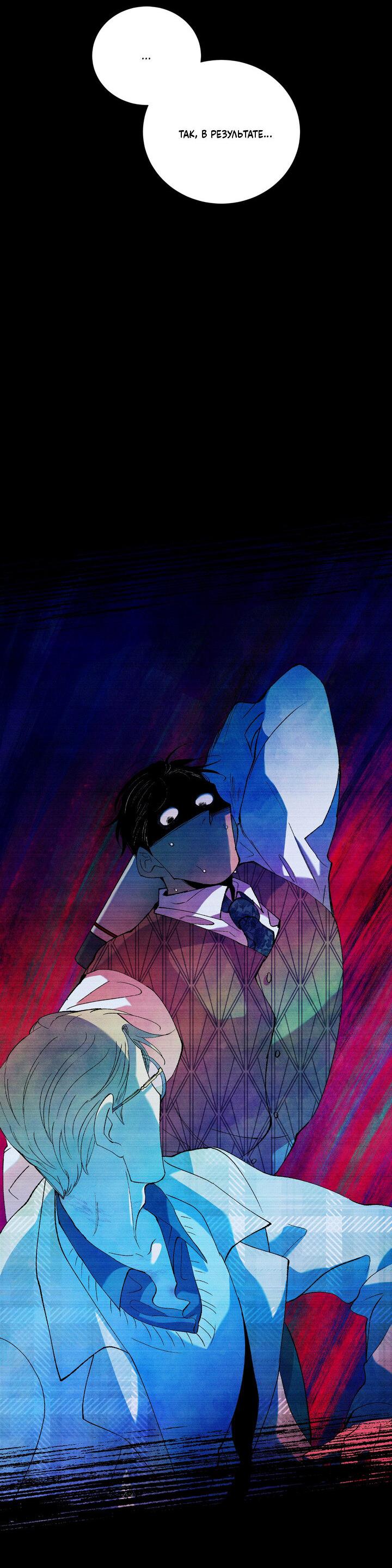 Манга Мужчина в окне - Глава 61 Страница 31