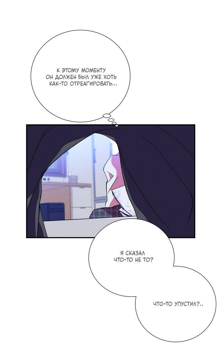 Манга Мужчина в окне - Глава 61 Страница 65