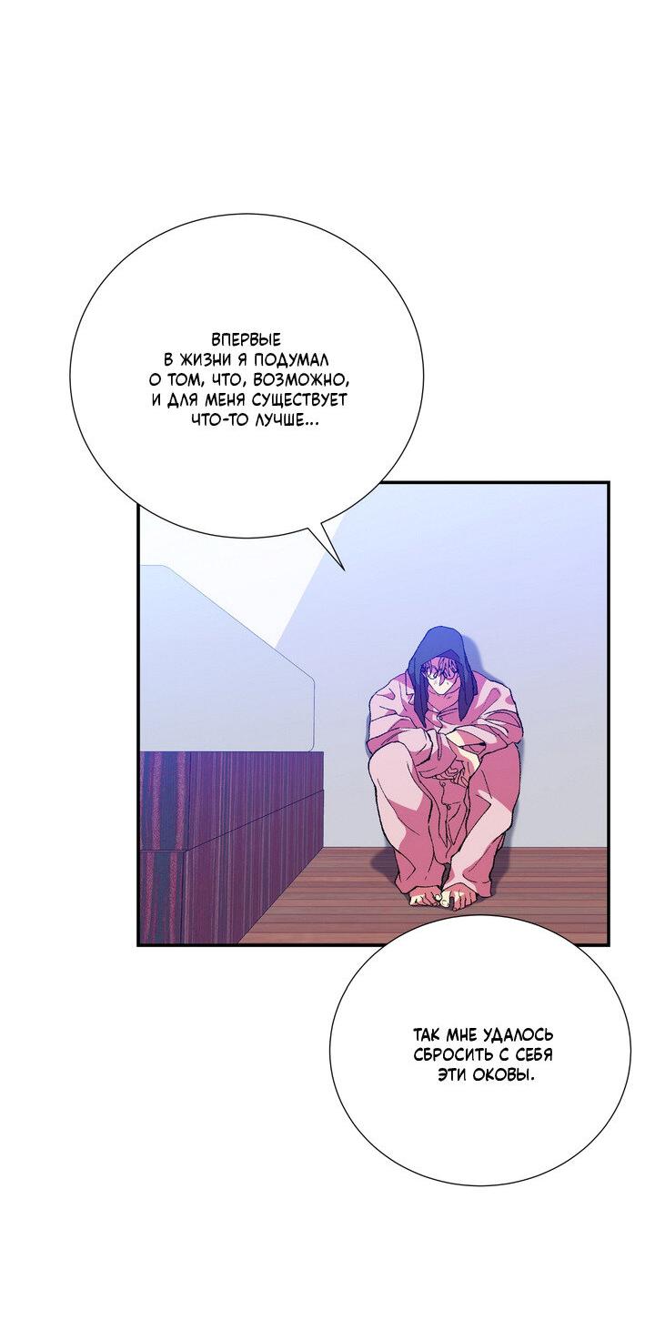 Манга Мужчина в окне - Глава 61 Страница 50