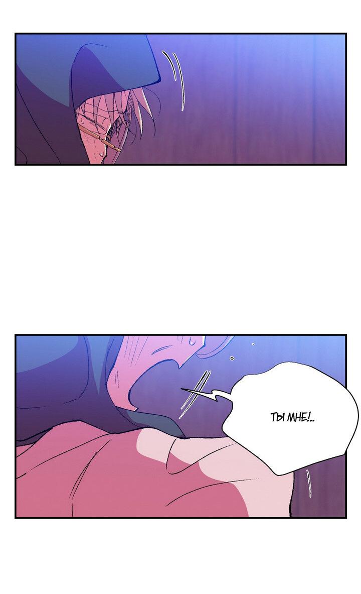 Манга Мужчина в окне - Глава 61 Страница 77