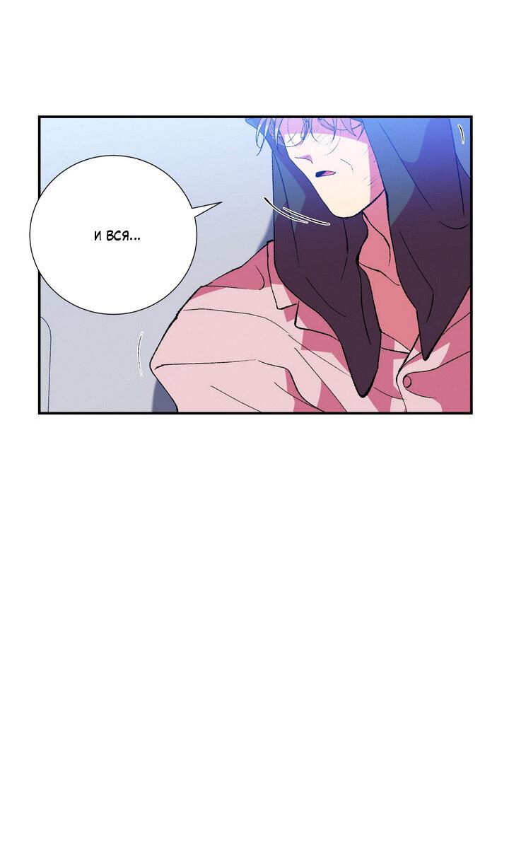 Манга Мужчина в окне - Глава 61 Страница 51