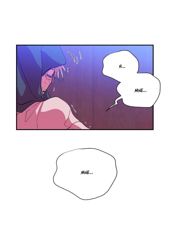 Манга Мужчина в окне - Глава 61 Страница 76