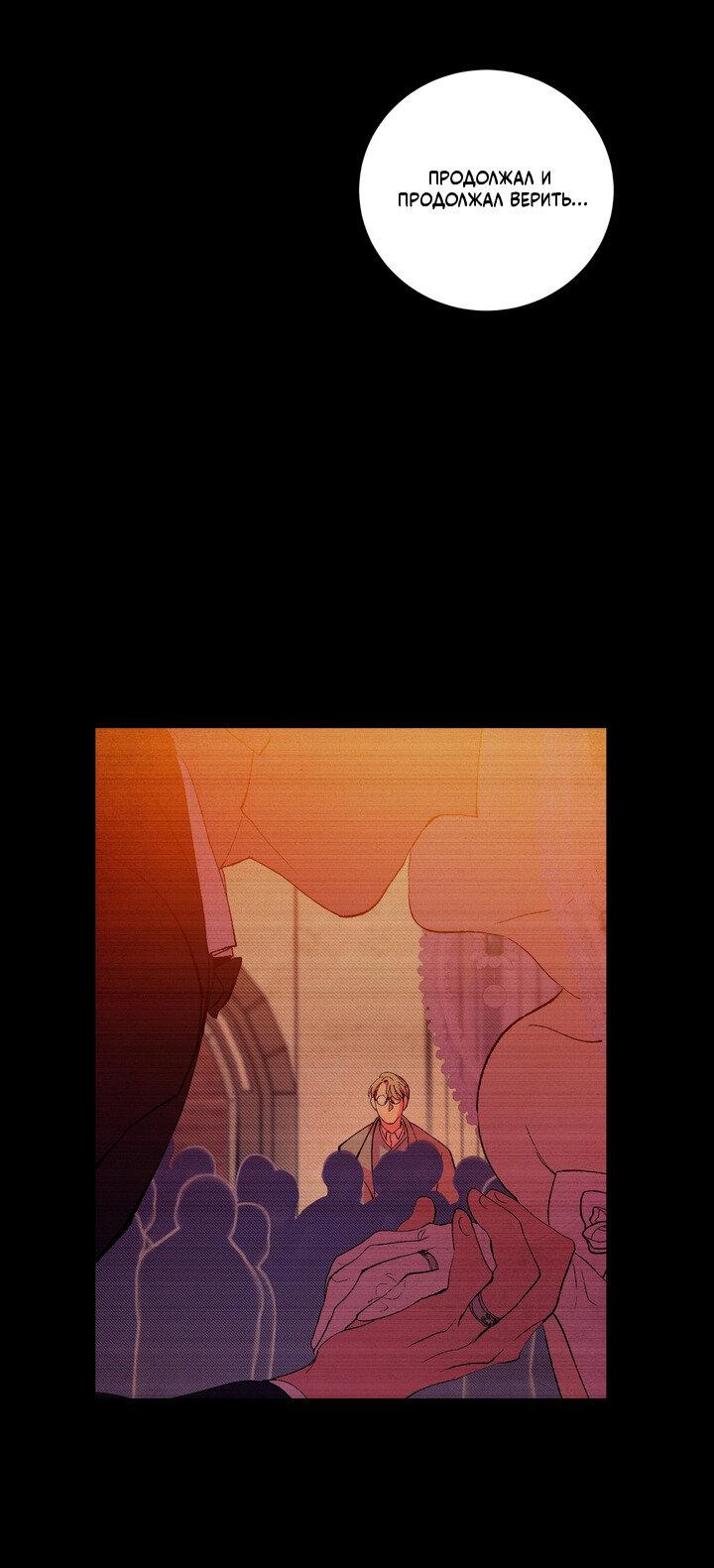 Манга Мужчина в окне - Глава 61 Страница 26