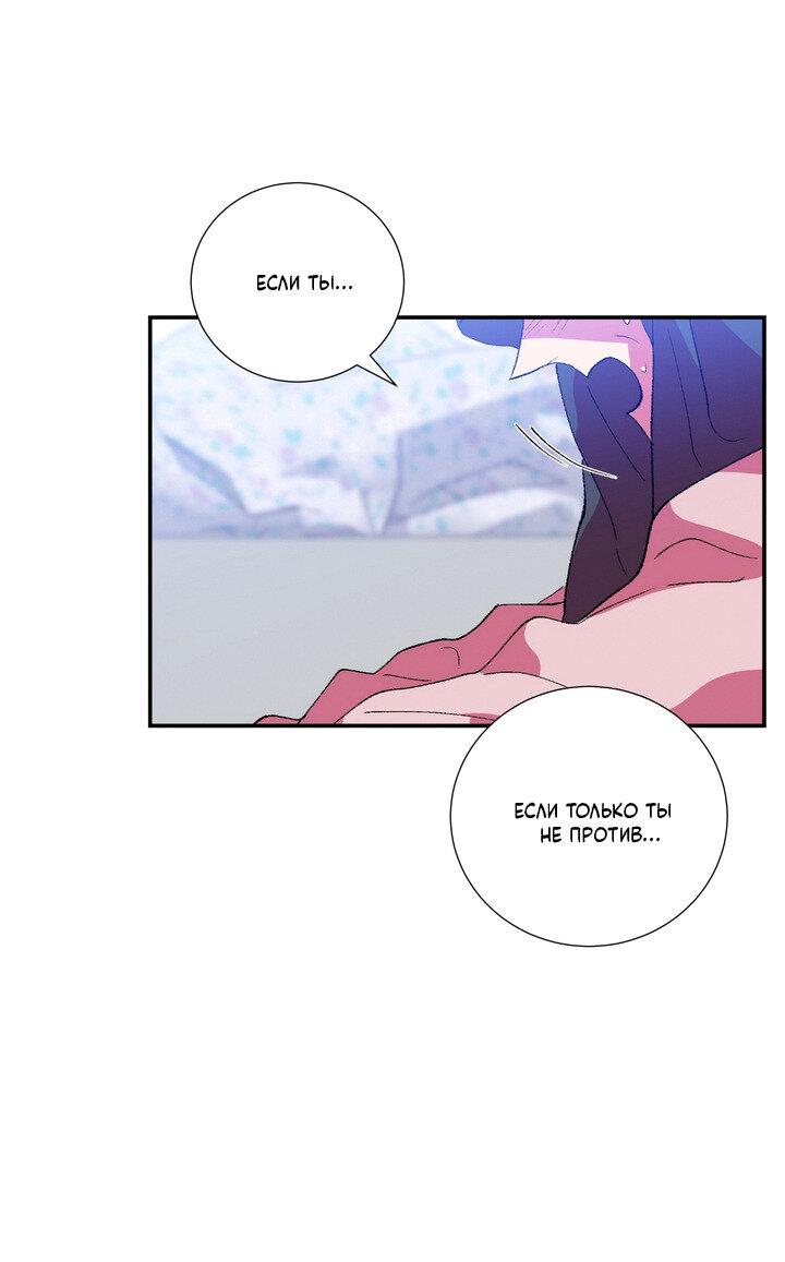 Манга Мужчина в окне - Глава 61 Страница 58