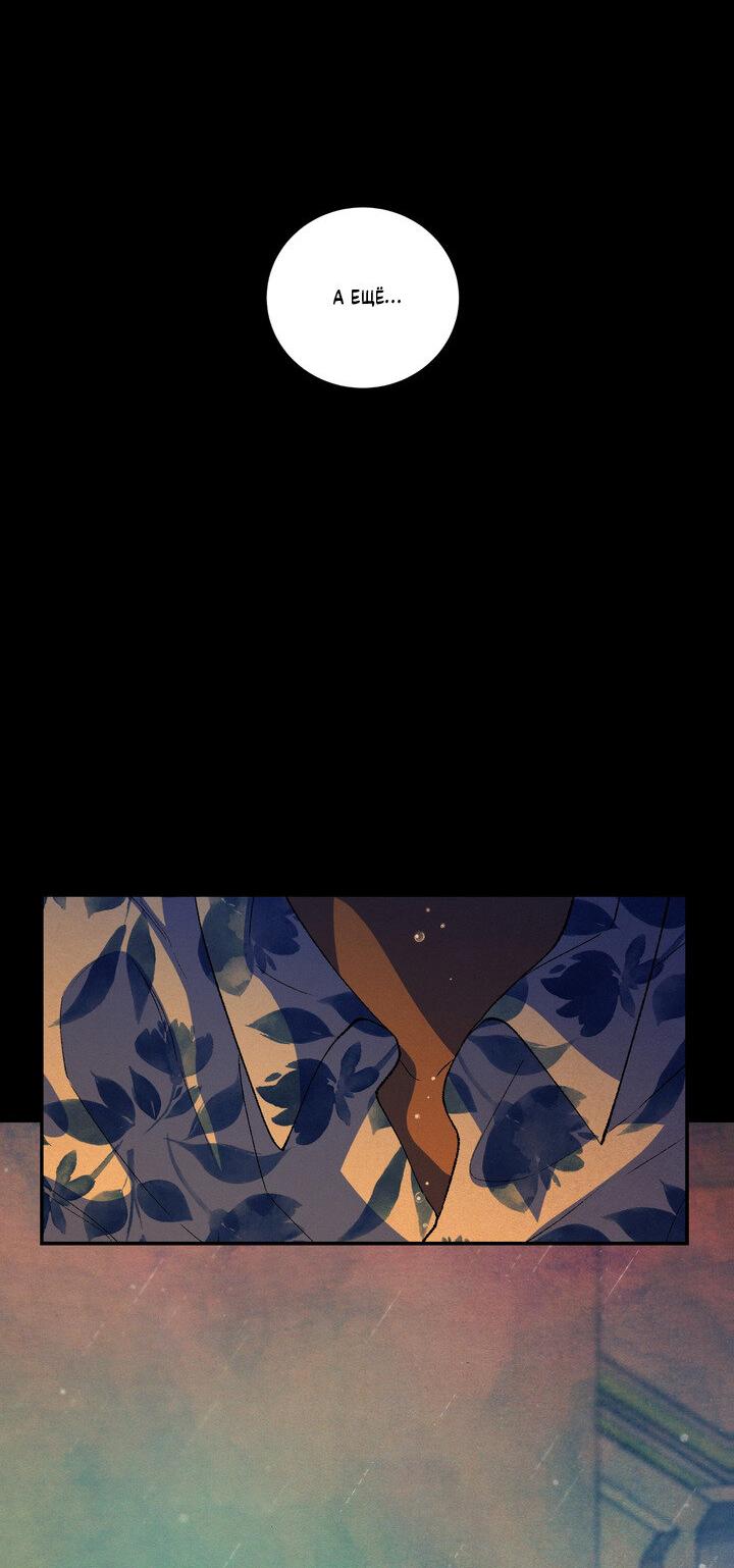 Манга Мужчина в окне - Глава 61 Страница 46