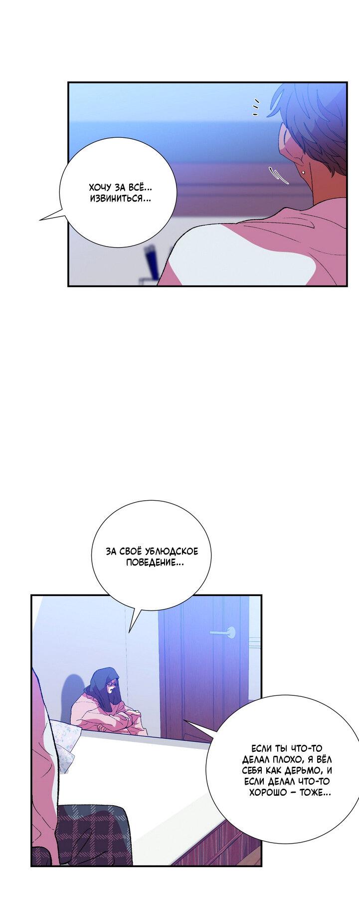 Манга Мужчина в окне - Глава 61 Страница 12